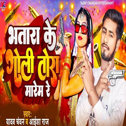 Bhatra Ke Goli Tora Marem Re