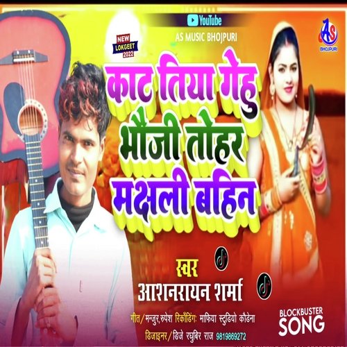 Bhauji Ho Tohar Majhali Bahin (Bhojpuri)