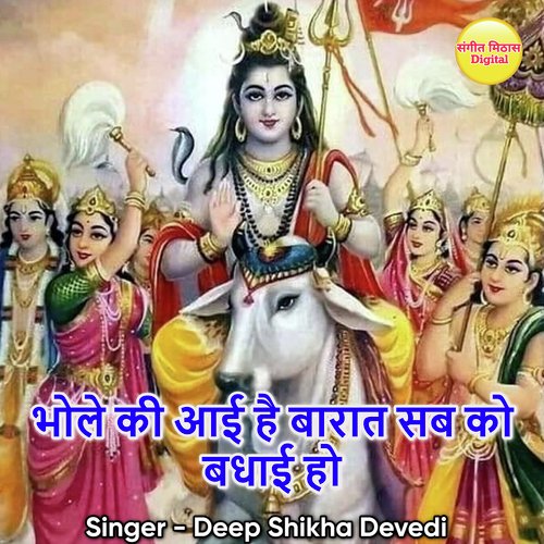 Bhole Ki Aayi Hai Baraat Sabh Ko Badhai Ho