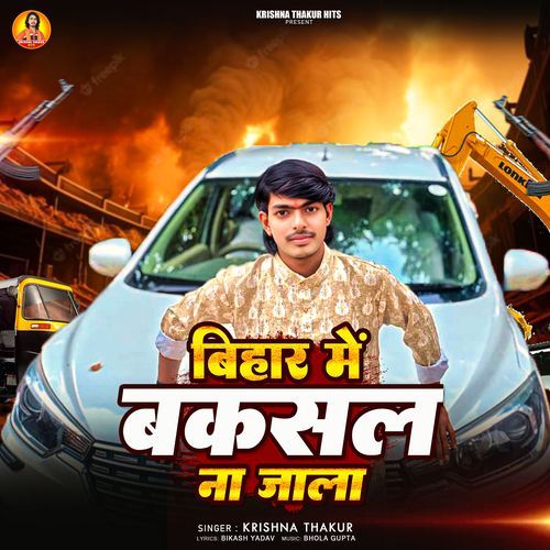 Bihar Me BakSal Na Jala