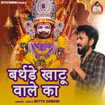 Birthday Khatu Wale Ka