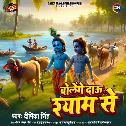 Bolenge Dau Shyam Se