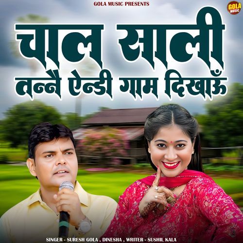 Chal Saali Tanne Aindy Gaam Dikhau