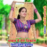 Chambal me mera thikana