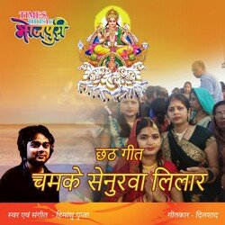 Chhath Geet- Chamake Senurva Lilar-PR0ldh16YWA