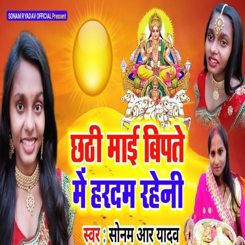Chhathi Maai Bipte Me Hardam Raheni