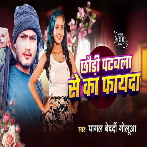 Chhaudi Patbla Se Ka Fayda