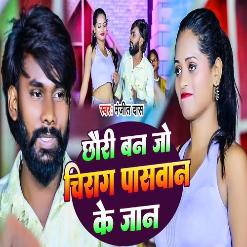 Chhauri Ban Jo Chirag Paswan Ke Jan