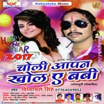 Choli Aapan Khol E Baby