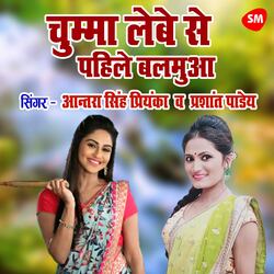 Chumma Lebe Se Pahile Balmuwa