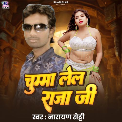 Chumma Lela Raja Ji