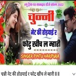 Chunni Net Ki Hodyai R Photu Khich Le Mhari (Rajsthani)