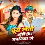Chus Letau Chhauri Tor Jawaniya Ge
