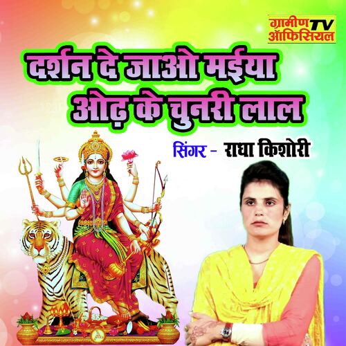 Darshan De Jao Maiya Odh Ke Chunari Laal