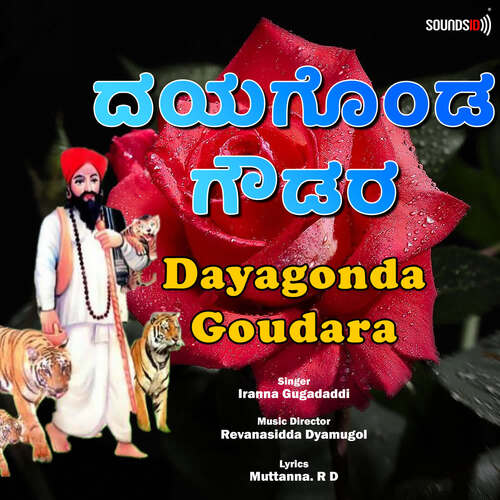 Dayagonda Goudara