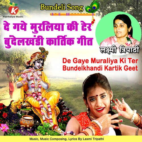 De Gaye Muraliya Ki Ter Bundelkhandi Kartik Geet