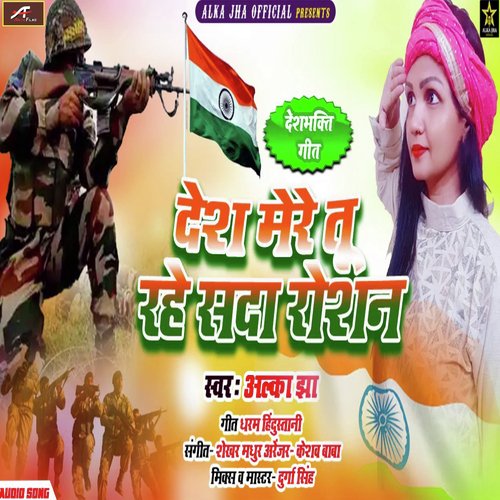 Desh Mere Tu Rahe Sada Roshan_poster_image