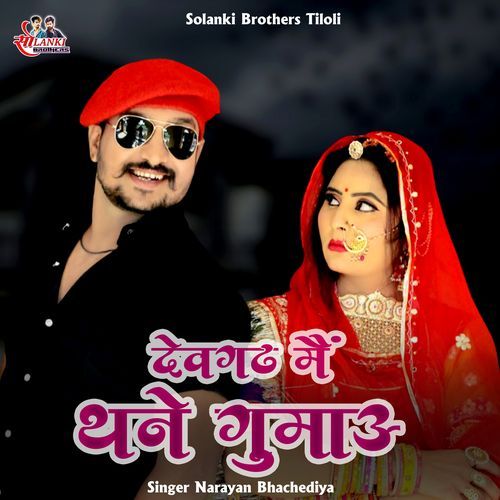 Devgad Mahi Thane Gumau