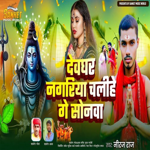 Devghar Nagariya Chalihe Ge Sonva