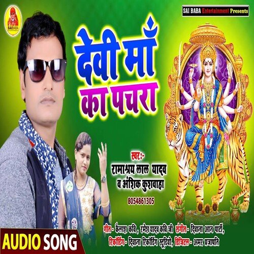 Devi Maa Ka Pachra (Bhojpuri Song)