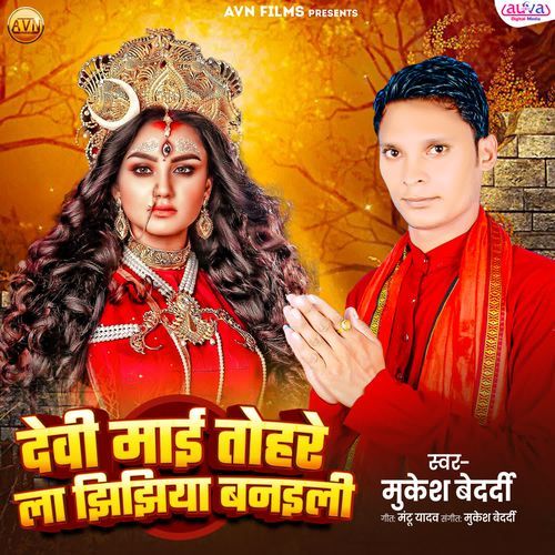 Devi Mai Tohare La Jhijhiya Banaili