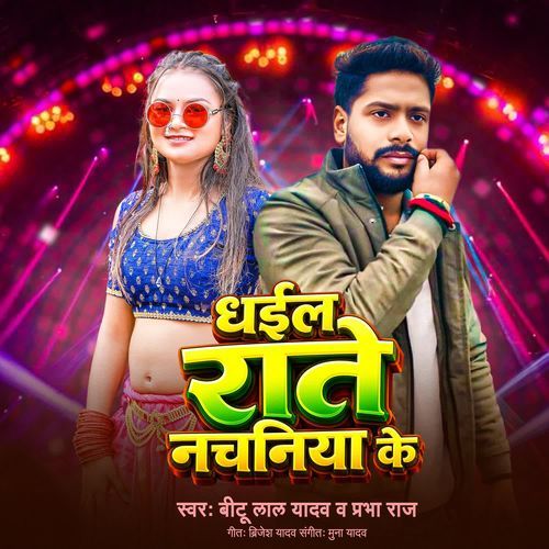 Dhaila Rate Nachaniya Ke