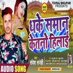 Dhake Saman Ketno Hilai (Bhojpuri)