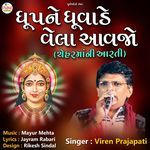 Dhupne Dhumade Vehla Aavjo (Cheharmani Aarti)