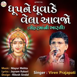 Dhupne Dhumade Vehla Aavjo (Cheharmani Aarti)