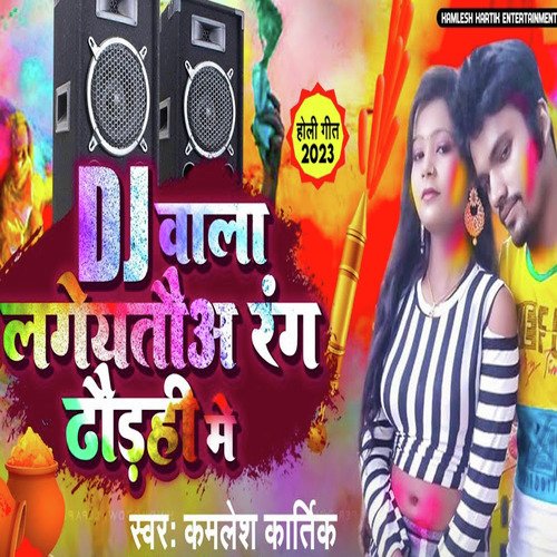 Dj Wala Lagaytau Rang Dhodhi Me