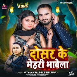 Dosar Ke Mehari Bhawela