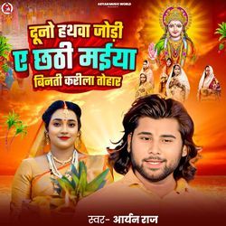 Duno Hathwa Jodi E Chhathi Maiya Binthi Krila Tohra