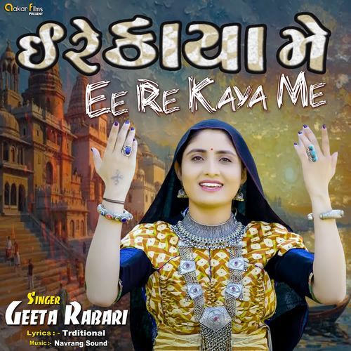 Ee Re Kaya Me