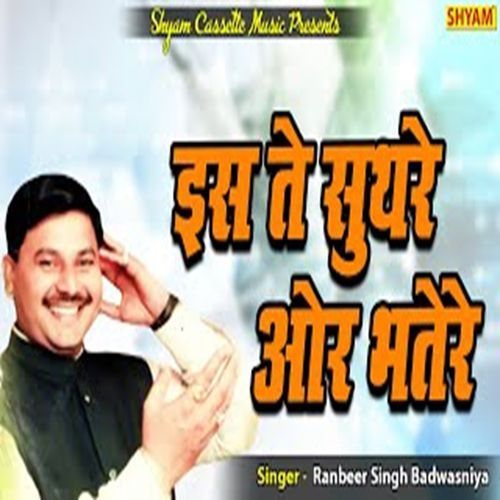 Ees Te Suthre Or Bhatere (Original)
