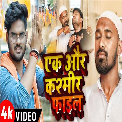 Ek Aur Kashmir File (Bhojpuri Song)