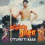 Panju Mittai - Song Download from Ettupatti Rasa @ JioSaavn