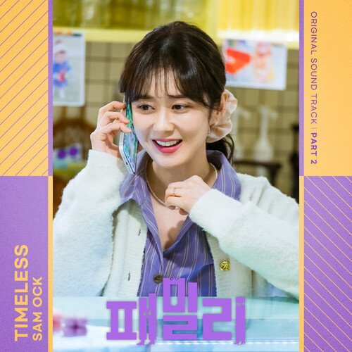 Family, Pt. 2 (Original Television Soundtrack)