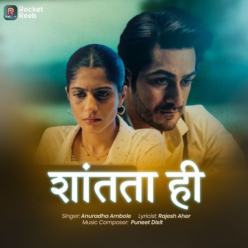 शांतता ही (From "Khamoshi")