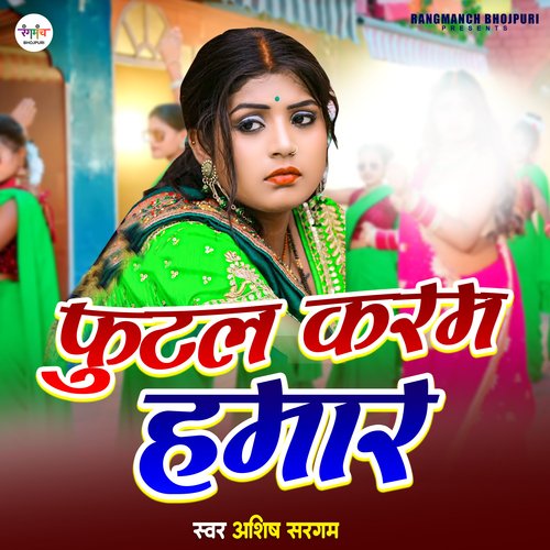 Futal Karam Hamar