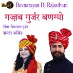 GAJJAB GURJAR BANGIYO