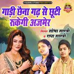 Gadi Chaina Gadh Se Chhoti Rukegi Azmer