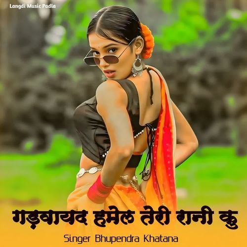 Gadwayd Hamel Teri Rani Ku