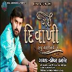 Gai Diwali Haju Yaad Aave Chhe