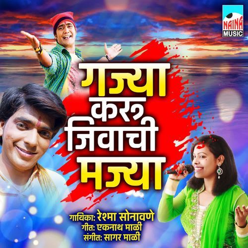 Gajya Karu Jivachi Maja