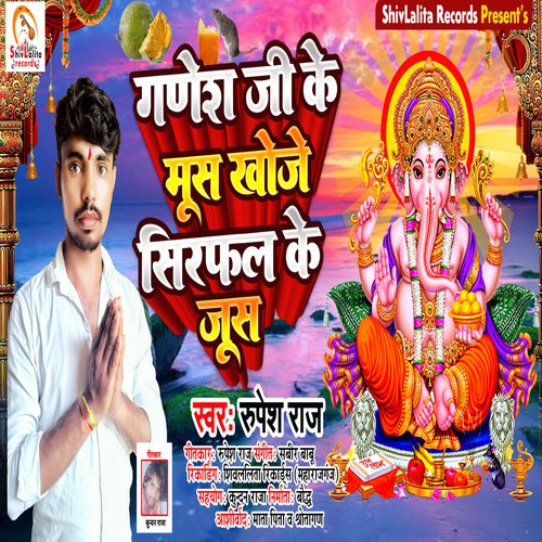 Ganesh Ji Ke Mus Khoje Sirfal Ke Jush