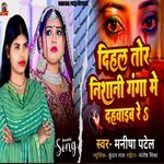 Ganga Me Dahawaib Re