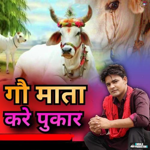 Gau Mata Ki Pukar