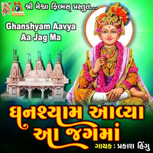 Ghanshyam Aavya Aa Jag Ma