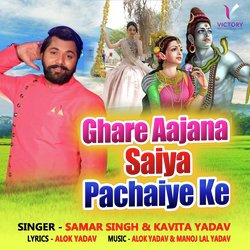 Ghare Aajana Saiya Pachaiye Ke-FSMGXhFkelU