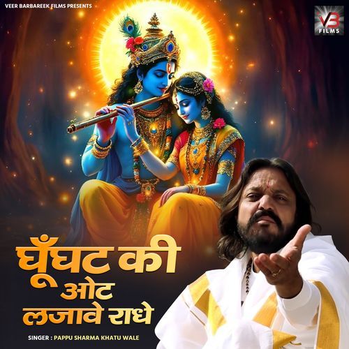Ghunghat Ki Ot Lajawe Radhe